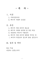 [노인복지] 배우자 사별 준비에 관한 보고서-2