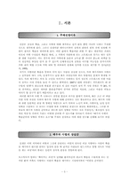 [노인복지] 배우자 사별 준비에 관한 보고서-3