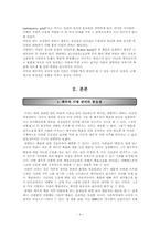 [노인복지] 배우자 사별 준비에 관한 보고서-4