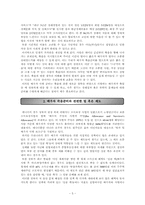 [노인복지] 배우자 사별 준비에 관한 보고서-5