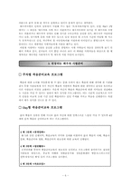 [노인복지] 배우자 사별 준비에 관한 보고서-6