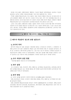 [노인복지] 배우자 사별 준비에 관한 보고서-9