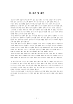 [노인복지] 배우자 사별 준비에 관한 보고서-12