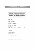 [노인복지] 배우자 사별 준비에 관한 보고서-14