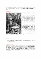 [사회심리학] 집단과정-집단간 갈등-7