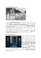 [사회심리학] 집단과정-집단간 갈등-8