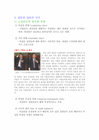 [사회심리학] 집단과정-집단간 갈등-11