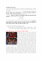 [사회심리학] 집단과정-집단간 갈등-13