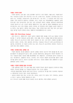 [사회심리학] 집단과정-집단간 갈등-15