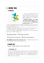 [광고론] SK네트웍스 SMART 학생복 광고-3