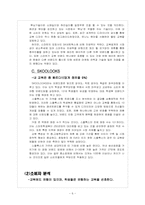 [광고론] SK네트웍스 SMART 학생복 광고-6