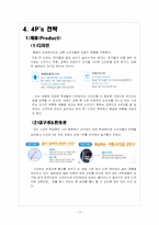 [광고론] SK네트웍스 SMART 학생복 광고-12