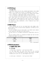 [광고론] SK네트웍스 SMART 학생복 광고-13