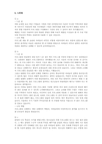 [청소년지도방법론] 청소년의 구체적인 인생목표설정과 동기부여를 위한 시간관리 프로그램-6