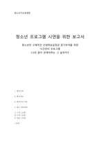[청소년지도방법론] 청소년의 구체적인 인생목표설정과 동기부여를 위한 시간관리 프로그램-10