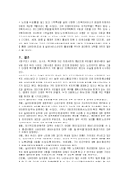 실버타운의 현황과 문제점, 방향-11