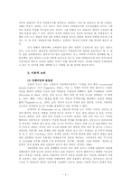 [정치커뮤니케이션] 신문 매체의 3불정책 보도를 통해서 본 뉴스 프레이밍 분석 연구-2