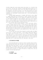 [정치커뮤니케이션] 신문 매체의 3불정책 보도를 통해서 본 뉴스 프레이밍 분석 연구-4
