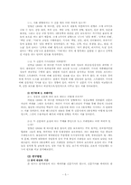 [정치커뮤니케이션] 신문 매체의 3불정책 보도를 통해서 본 뉴스 프레이밍 분석 연구-5