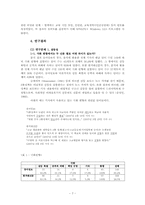 [정치커뮤니케이션] 신문 매체의 3불정책 보도를 통해서 본 뉴스 프레이밍 분석 연구-7