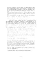 [정치커뮤니케이션] 신문 매체의 3불정책 보도를 통해서 본 뉴스 프레이밍 분석 연구-11