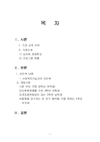 [사회복지 실천론] 개입-2