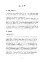 [사회복지 실천론] 개입-3