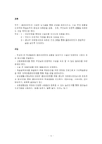 [사회복지 실천론] 개입-10