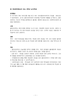 [사회복지 실천론] 개입-11