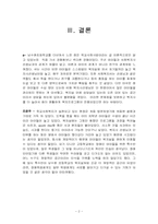 [사회복지 실천론] 개입-13