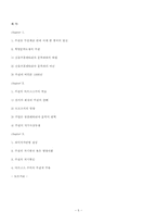 6장 마르크스주의의 루쉰적 수용-5