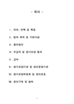 [사회복지법제론] 노인장기요양보험법-2