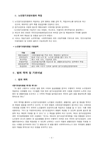 [사회복지법제론] 노인장기요양보험법-4