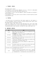 [사회복지법제론] 노인장기요양보험법-5