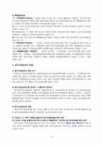 [사회복지법제론] 노인장기요양보험법-9