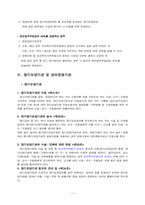 [사회복지법제론] 노인장기요양보험법-11