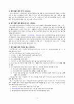 [사회복지법제론] 노인장기요양보험법-12