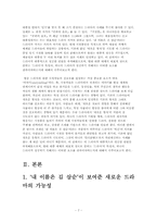 [드라마] `내 이름은 김 삼순`을 통해 들여다 본 드라마(Drama)의 스토리텔링(StoryTelling)-7