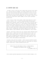 [드라마] `내 이름은 김 삼순`을 통해 들여다 본 드라마(Drama)의 스토리텔링(StoryTelling)-8