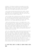 [드라마] `내 이름은 김 삼순`을 통해 들여다 본 드라마(Drama)의 스토리텔링(StoryTelling)-9