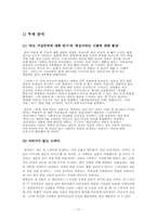 [드라마] `내 이름은 김 삼순`을 통해 들여다 본 드라마(Drama)의 스토리텔링(StoryTelling)-10