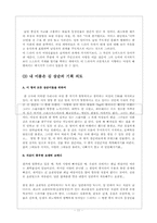 [드라마] `내 이름은 김 삼순`을 통해 들여다 본 드라마(Drama)의 스토리텔링(StoryTelling)-11