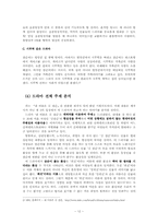 [드라마] `내 이름은 김 삼순`을 통해 들여다 본 드라마(Drama)의 스토리텔링(StoryTelling)-12