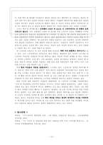 [드라마] `내 이름은 김 삼순`을 통해 들여다 본 드라마(Drama)의 스토리텔링(StoryTelling)-13