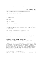 [드라마] `내 이름은 김 삼순`을 통해 들여다 본 드라마(Drama)의 스토리텔링(StoryTelling)-15
