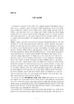 기후 연착륙 레포트-2