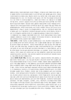 기후 연착륙 레포트-3
