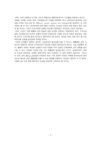 기후 연착륙 레포트-6