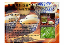 중국의 차와 술-15