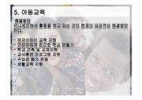 아프리카 아동 인권-16